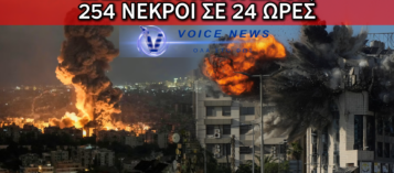 ΣΟΚ ΚΑΙ ΑΙΜΑ ΣΤΗ ΜΕΣΗ ΑΝΑΤΟΛΗ: «ΕΚΕΧΕΙΡΙΑ»  ΜΕ… ΒΟΜΒΕΣ – 254 ΝΕΚΡΟΙ ΣΕ ΜΙΑ ΜΕΡΑ!
