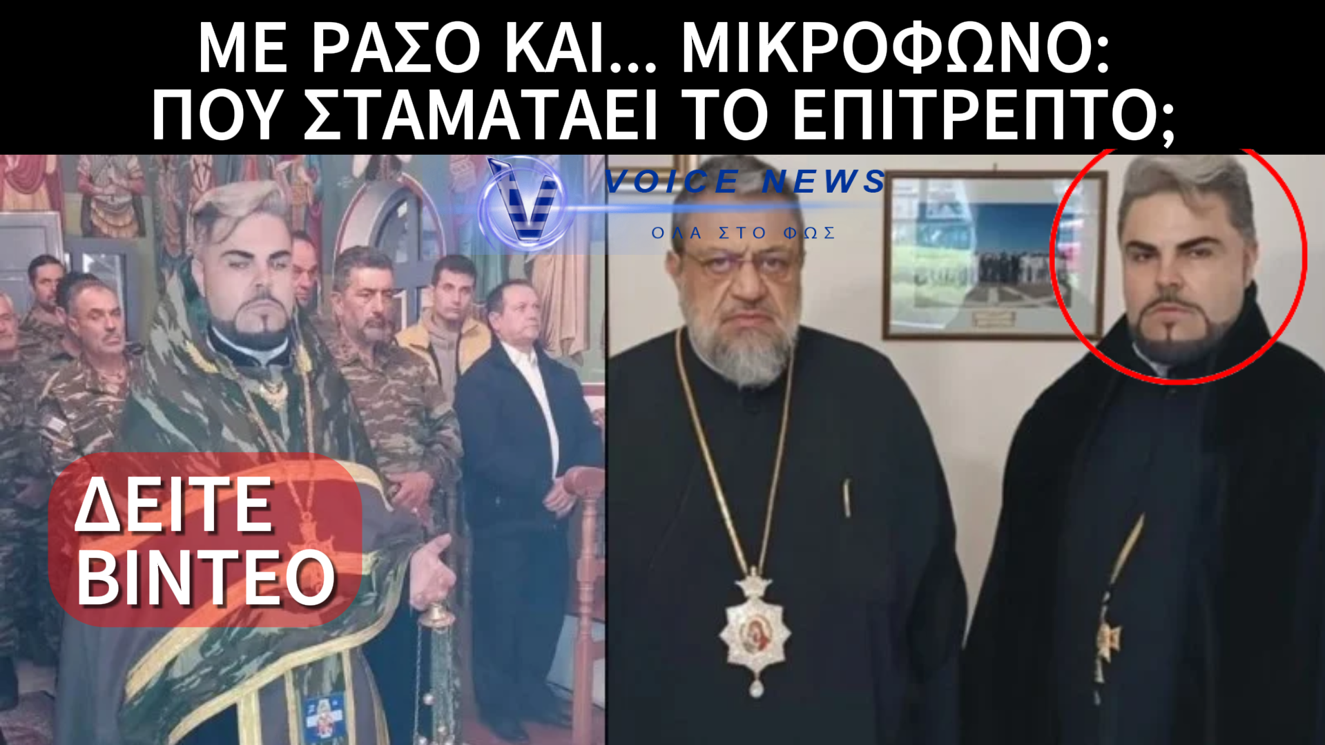 ΤΑ ΣΠΑΕΙ Ο ΠΑΠΑ-INFLUENCER: ΔΕΙΤΕ ΤΟΝ ΝΑ «ΤΑ ΔΙΝΕΙ ΟΛΑ» ΜΕ ΧΡΙΣΤΟΔΟΥΛΟΠΟΥΛΟ! (ΔΕΙΤΕ ΒΙΝΤΕΟ)