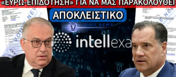 INTELLEXA GATE: Η «ΧΡΥΣΗ» ΒΙΤΡΙΝΑ ΚΑΙ Η ΑΠΟΠΕΙΡΑ ΧΡΗΜΑΤΟΔΟΤΗΣΗΣ ΜΕΣΩ ΕΥΡΩΠΑΪΚΩΝ ΠΡΟΓΡΑΜΜΑΤΩΝ