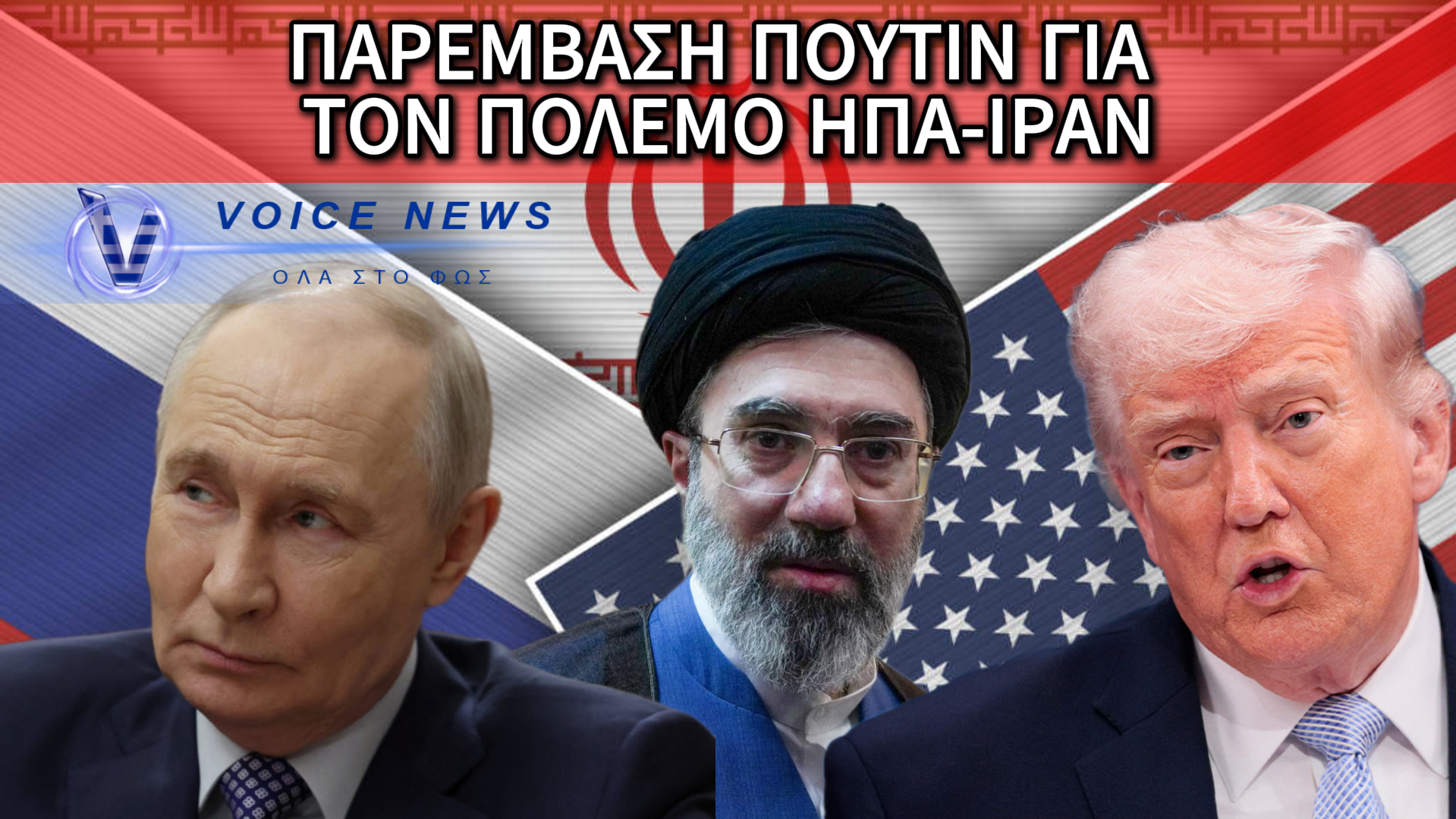 Ο ΠΟΥΤΙΝ ΠΑΙΡΝΕΙ ΤΟ ΠΑΝΩ ΧΕΡΙ; ΔΕΙΤΕ ΕΔΩ ΤΟ ΡΩΣΙΚΟ «ΤΕΛΕΣΙΓΡΑΦΟ» ΓΙΑ ΕΙΡΗΝΗ ΣΤΗ ΜΕΣΗ ΑΝΑΤΟΛΗ