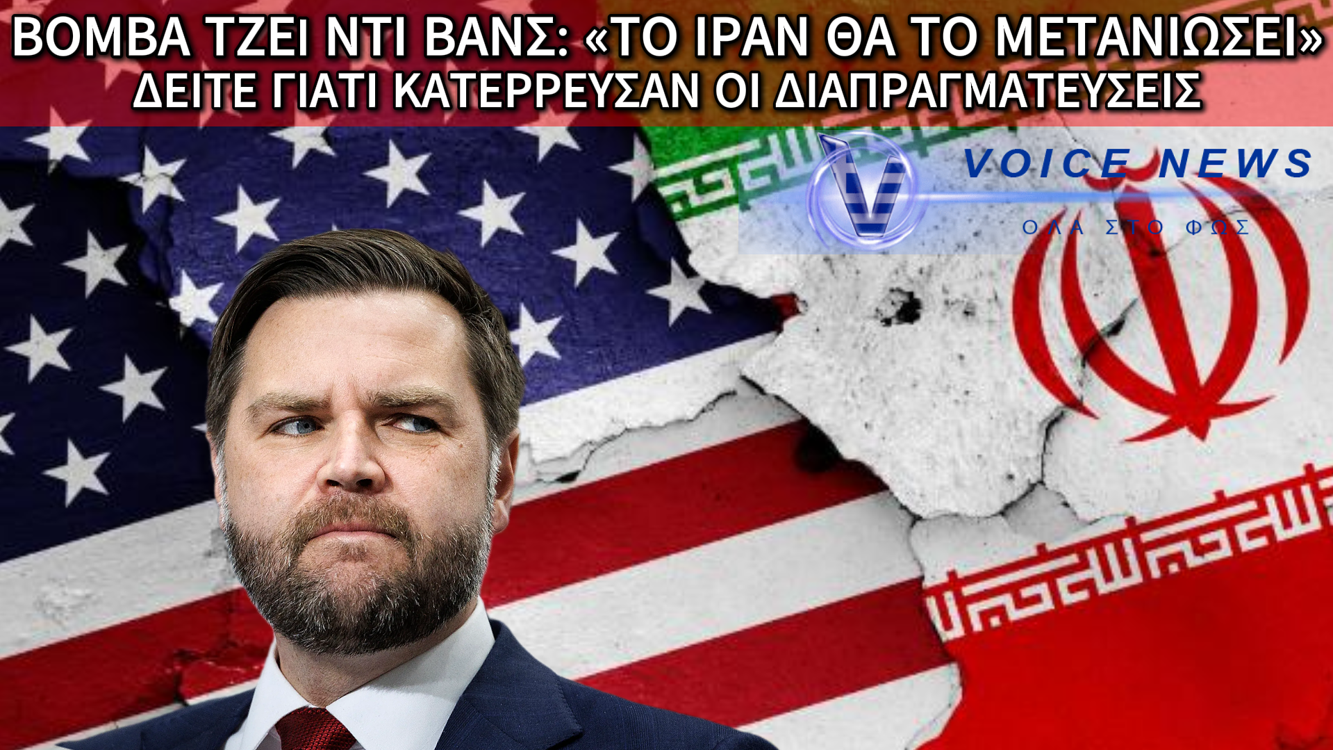 ΕΦΥΓΕ ΟΡΓΙΣΜΕΝΗ Η ΑΜΕΡΙΚΑΝΙΚΗ ΟΜΑΔΑ ΑΠΟ ΤΟ ΠΑΚΙΣΤΑΝ: «ΤΕΛΕΣΙΓΡΑΦΟ» ΒΑΝΣ ΣΤΗΝ ΤΕΧΕΡΑΝΗ (ΒΙΝΤΕΟ)