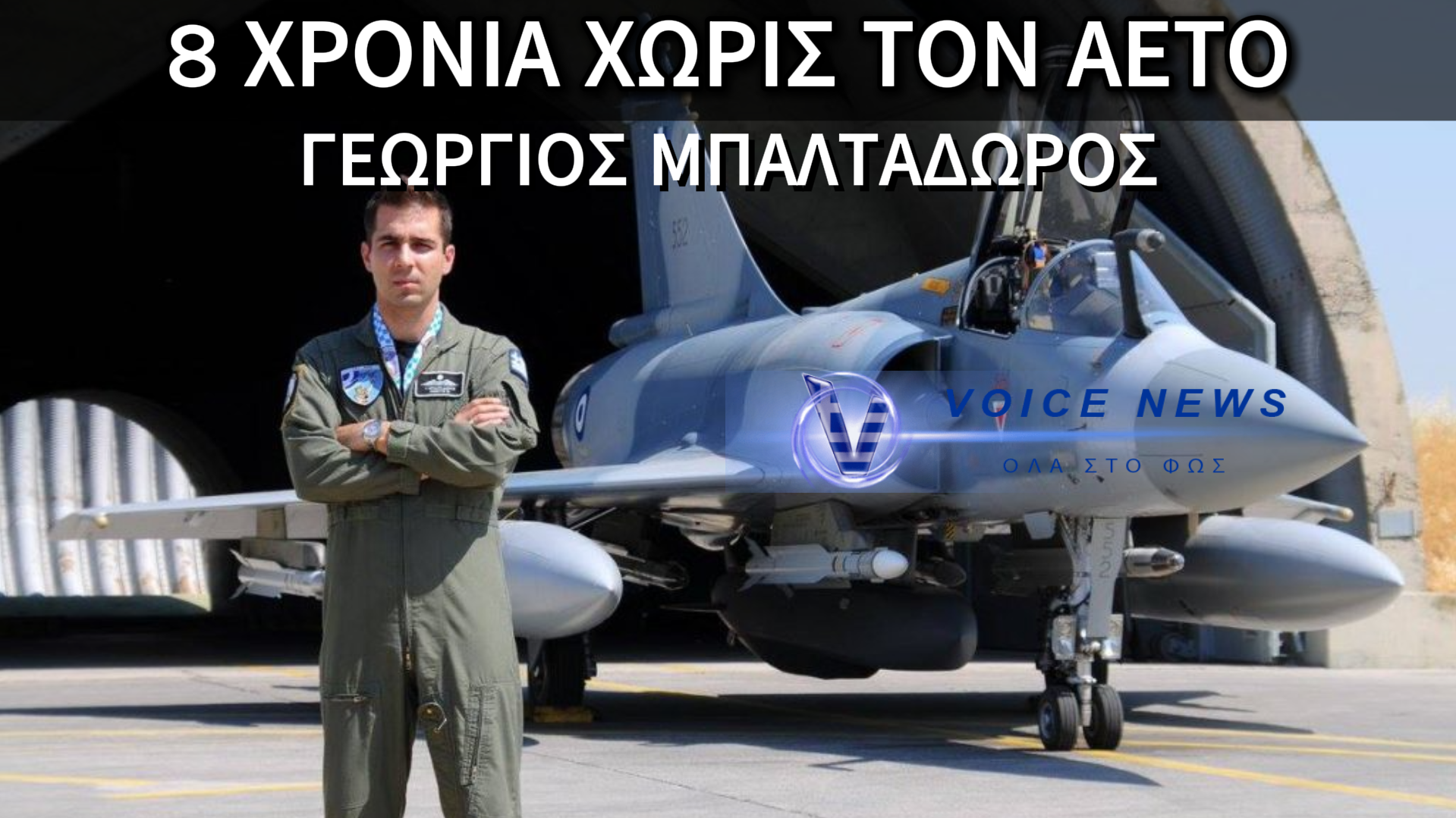 ΓΕΩΡΓΙΟΣ ΜΠΑΛΤΑΔΩΡΟΣ: Ο ΗΡΩΑΣ ΠΟΥ ΠΕΡΑΣΕ ΣΤΟ ΠΑΝΘΕΟΝ ΤΩΝ ΑΘΑΝΑΤΩΝ