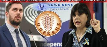 Ο ΦΡΑΓΚΟΣ ΤΟ ΠΕΤΥΧΕ: Η ΕΥΡΩΒΟΥΛΗ ΕΡΕΥΝΑ ΤΟ ΣΚΑΝΔΑΛΟ ΟΠΕΚΕΠΕ