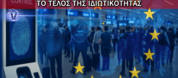 ΕΤΣΙ ΓΙΝΕΤΑΙ ΤΟ ΦΑΚΕΛΩΜΑ ΤΩΝ ΒΙΟΜΕΤΡΙΚΩΝ ΜΑΣ ΣΤΟΙΧΕΙΩΝ ΠΛΕΟΝ ΣΤΑ ΑΕΡΟΔΡΟΜΙΑ – Η ΨΗΦΙΑΚΗ ΦΥΛΑΚΗ ΜΑΣ ΕΧΕΙ ΑΡΧΙΣΕΙ! (ΒΙΝΤΕΟ)