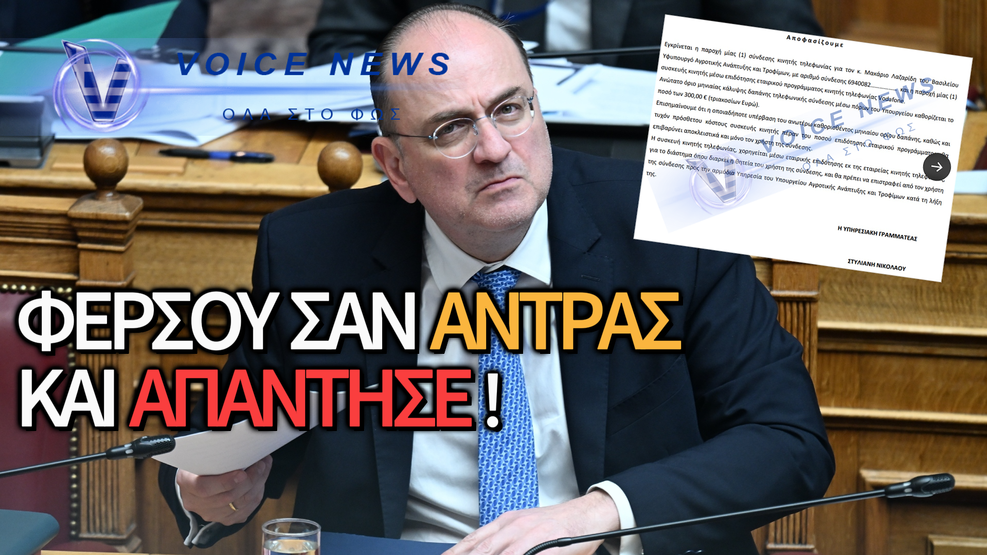 Ο ΜΑΚΑΡΙΟΣ ΑΜΕΣΩΣ ΜΕΤΑ ΤΗΝ ΟΡΚΩΜΟΣΙΑ ΤΟΥ ΕΤΡΕΞΕ ΝΑ ΑΝΑΒΑΘΜΙΣΕΙ ΤΑ ΠΡΟΝΟΜΙΑ ΤΟΥ! ΔΕΙΤΕ ΤΙ ΔΙΕΚΔΙΚΗΣΕ ΚΑΙ ΠΗΡΕ! (ΕΓΓΡΑΦΟ)