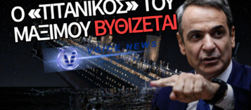 «ΤΙΤΑΝΙΚΟΣ» ΤΟ ΜΑΞΙΜΟΥ: ΕΠΙΔΟΜΑΤΙΚΟ «ΤΥΡΑΚΙ» ΓΙΑ ΝΑ ΘΑΦΤΕΙ ΤΟ ΦΑΓΟΠΟΤΙ ΤΟΥ ΟΠΕΚΕΠΕ