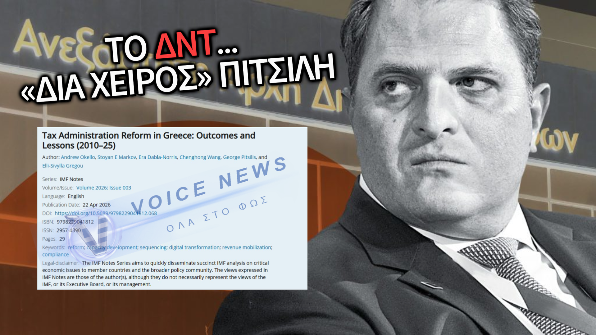 ΗΤΑΝ ΝΑ ΜΗΝ ΤΡΟΥΠΩΣΕΙ! ΔΕΙΤΕ ΠΟΥ ΠΗΓΕ ΚΑΙ «ΦΥΤΡΩΣΕ» Ο ΠΙΤΣΙΛΗΣ!