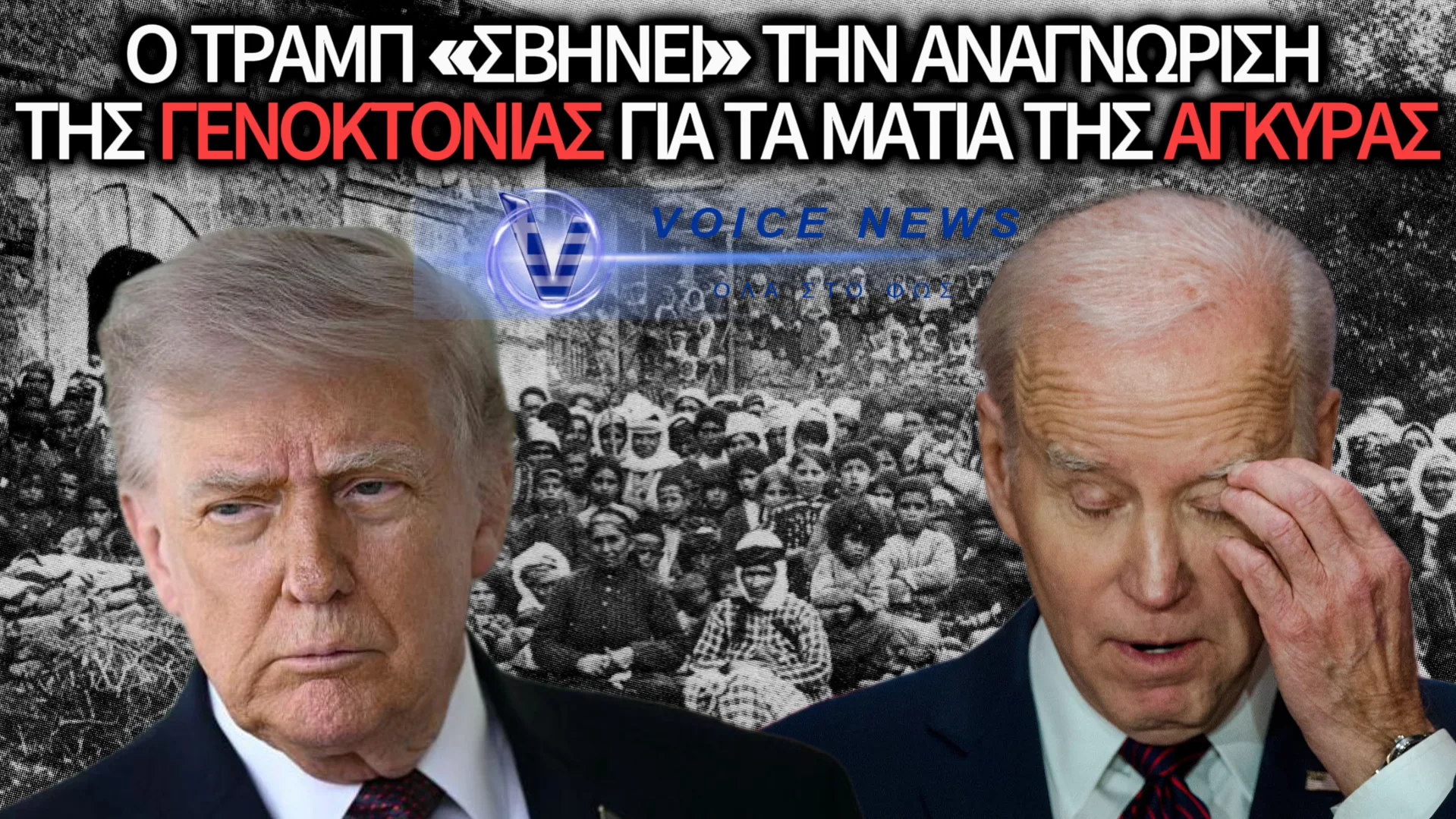 &Eta; &Mu;&Epsilon;&Gamma;&Alpha;&Lambda;&Eta; &Alpha;&Nu;&Alpha;&Tau;&Rho;&Omicron;&Pi;&Eta; &Tau;&Omicron;&Upsilon; &Tau;&Rho;&Alpha;&Mu;&Pi;: &Alpha;&Kappa;&Upsilon;&Rho;&Omega;&Nu;&Epsilon;&Iota; &Tau;&Eta;&Nu; &Alpha;&Nu;&Alpha;&Gamma;&Nu;&Omega;&Rho;&Iota;&Sigma;&Eta; &Tau;&Eta;&Sigma; &Gamma;&Epsilon;&Nu;&Omicron;&Kappa;&Tau;&Omicron;&Nu;&Iota;&Alpha;&Sigma; &Tau;&Omega;&Nu; &Alpha;&Rho;&Mu;&Epsilon;&Nu;&Iota;&Omega;&Nu;