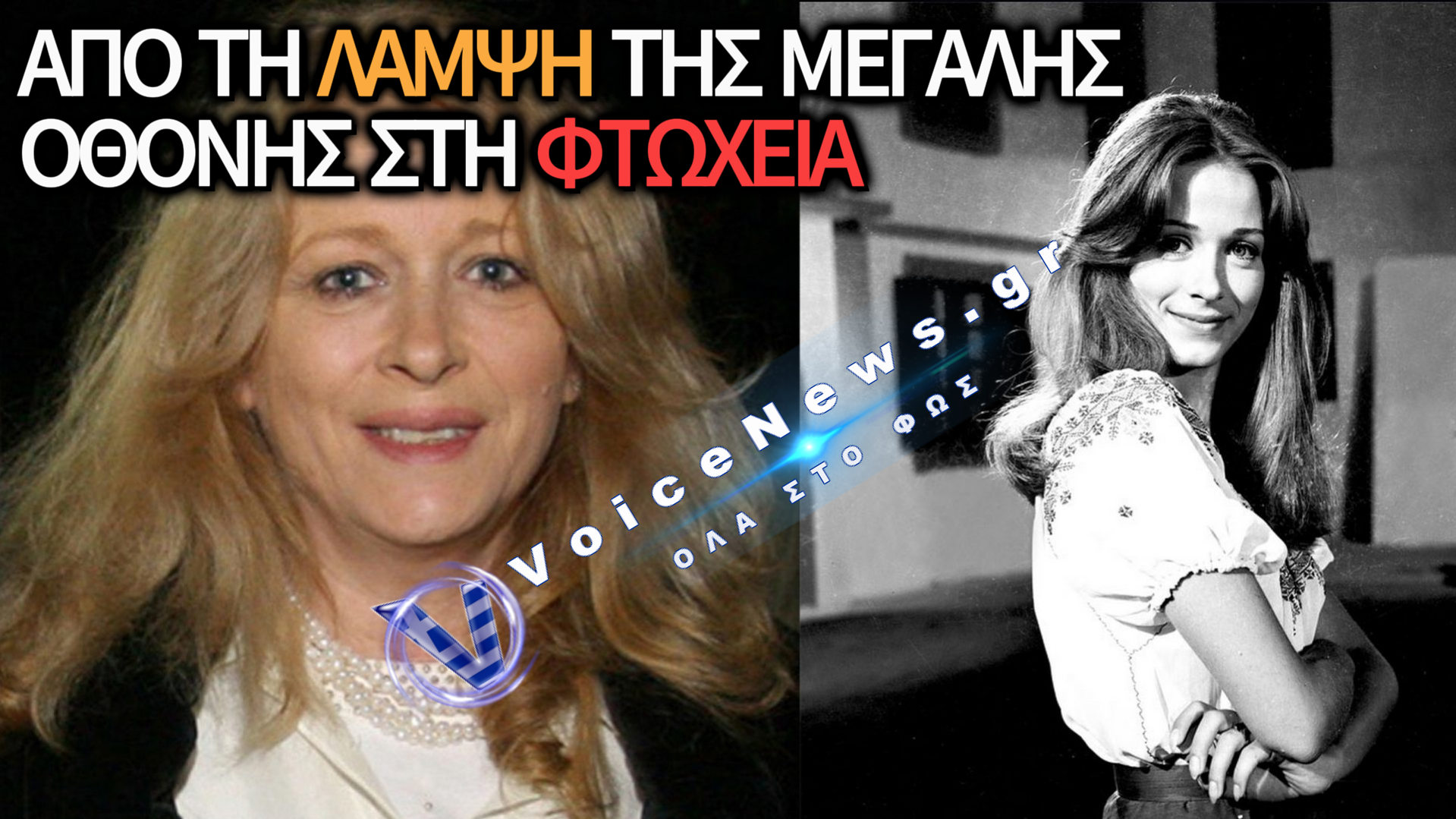 «ΜΙΑ ΖΩΗ ΠΡΟΣΦΟΡΑΣ ΜΕ ΣΥΝΤΑΞΗ 500 ΕΥΡΩ»: Η ΣΚΛΗΡΗ ΚΑΘΗΜΕΡΙΝΟΤΗΤΑ ΤΗΣ ΝΟΡΑΣ ΒΑΛΣΑΜΗ ΣΤΑ ΟΡΙΑ ΤΗΣ ΕΠΙΒΙΩΣΗΣ