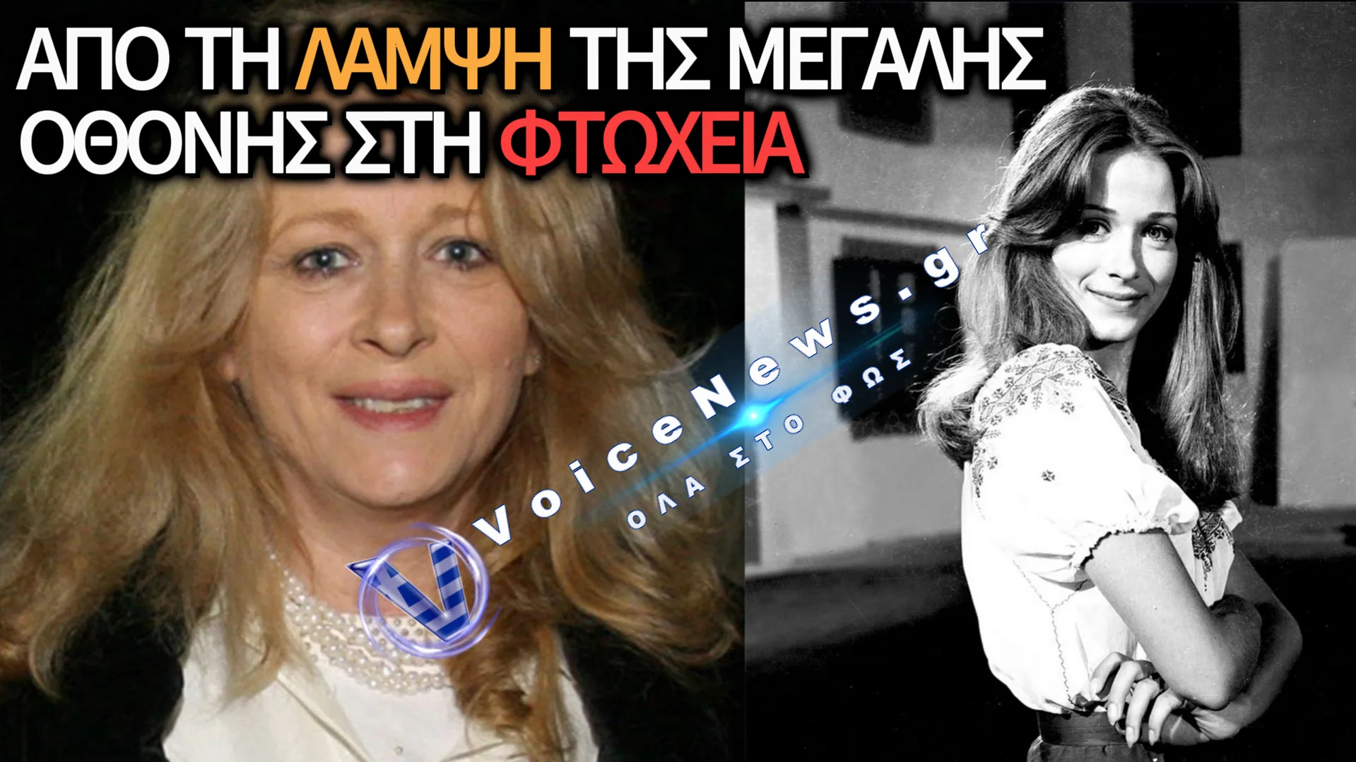 «ΜΙΑ ΖΩΗ ΠΡΟΣΦΟΡΑΣ ΜΕ ΣΥΝΤΑΞΗ 500 ΕΥΡΩ»: Η ΣΚΛΗΡΗ ΚΑΘΗΜΕΡΙΝΟΤΗΤΑ ΤΗΣ ΝΟΡΑΣ ΒΑΛΣΑΜΗ ΣΤΑ ΟΡΙΑ ΤΗΣ ΕΠΙΒΙΩΣΗΣ