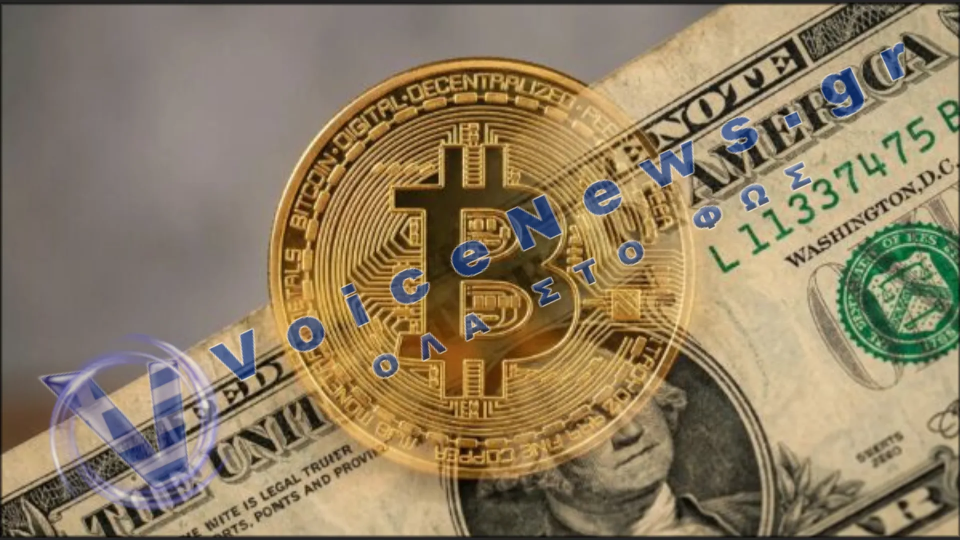 Crypto: Αλλάζουν οι κανόνες στις ΗΠΑ μετά το «μπλόκο» στο Κογκρέσο