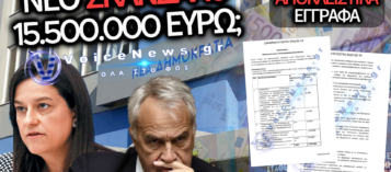 ΤΟ «ΜΑΥΡΟ ΚΟΥΤΙ» ΤΩΝ ΑΠΕΥΘΕΙΑΣ ΑΝΑΘΕΣΕΩΝ: ΠΩΣ 14,5 ΕΚ. ΕΥΡΩ ΚΑΤΕΛΗΞΑΝ ΣΤΗ FRANK AND FAME ΚΑΙ ΠΟΙΟΣ ΕΛΕΓΧΕΙ ΤΗ ΜΟΙΡΑΣΙΑ ΣΤΑ ΜΜΕ;