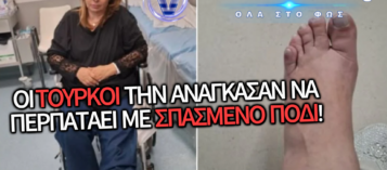 ΑΠΙΣΤΕΥΤΗ ΣΥΜΠΕΡΙΦΟΡΑ ΤΩΝ ΤΟΥΡΚΩΝ ΑΠΕΝΑΝΤΙ ΣΤΗΝ ΒΑΣΙΑ  ΠΑΝΑΓΟΠΟΥΛΟΥ – ΧΤΥΠΗΜΕΝΗ ΚΑΙ ΑΝΗΜΠΟΡΗ ΕΨΑΧΝΕ ΒΟΗΘΕΙΑ ΣΤΗΝ ΚΩΝΣΤΑΝΤΙΝΟΥΠΟΛΗ!