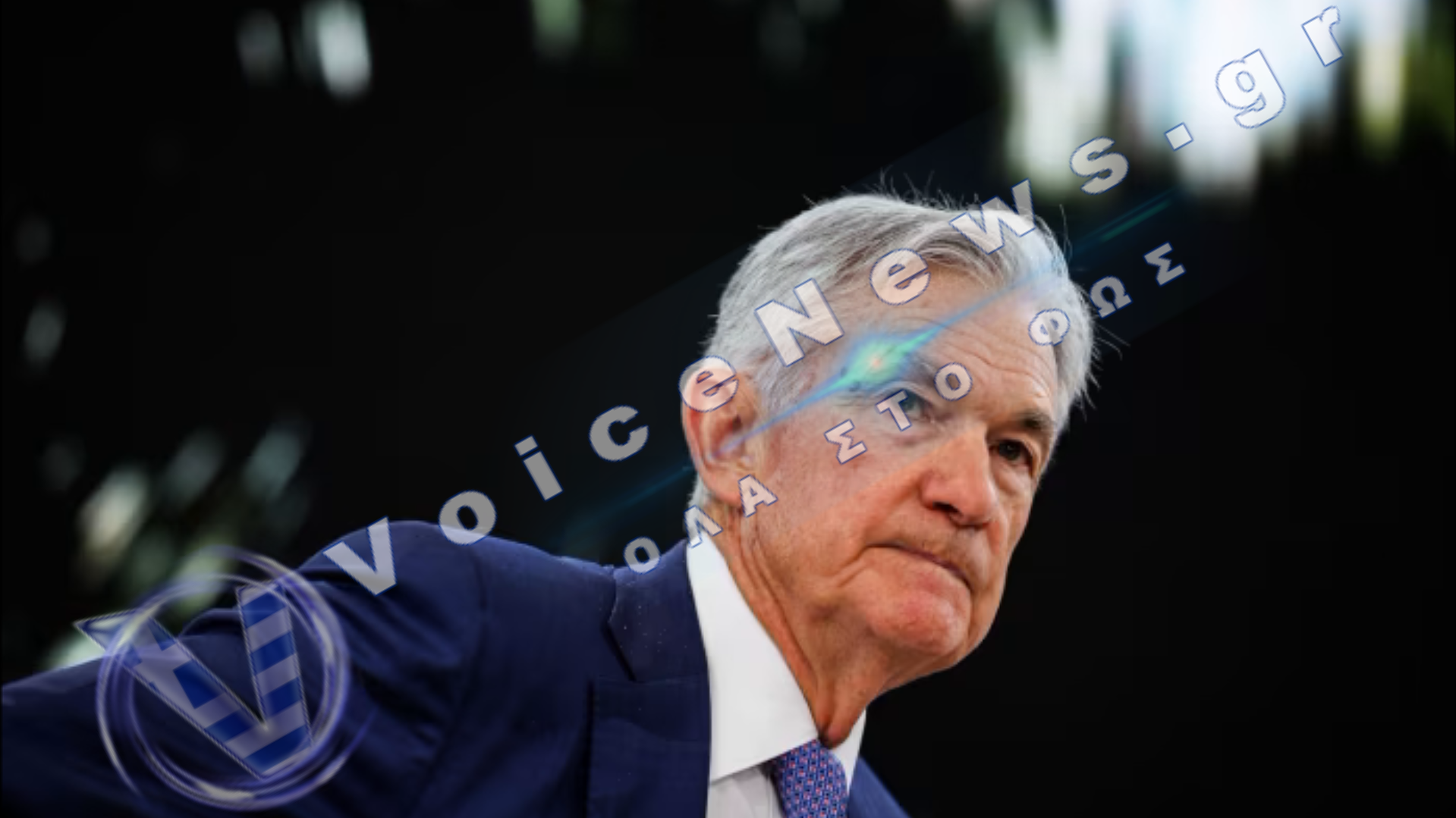 Τέλος εποχής Πάουελ στη Fed: Αμετάβλητα επιτόκια και παράδοση σκυτάλης στον Κέβιν Γουόρς