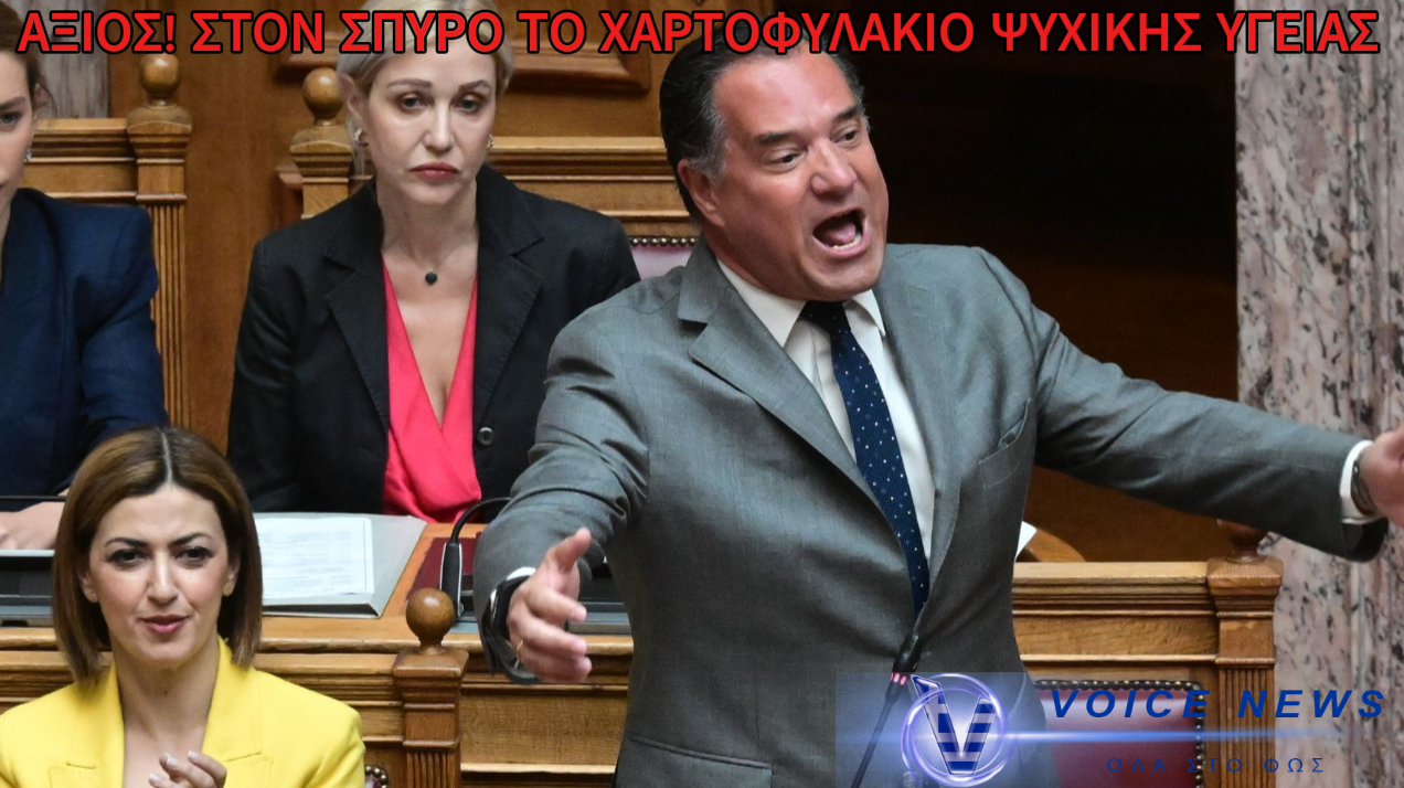 ΕΧΕΙ ΟΛΑ ΤΑ ΠΡΟΣΟΝΤΑ! ΣΤΟΝ ΣΠΥΡΟ ΤΟ ΧΑΡΤΟΦΥΛΑΚΙΟ ΤΗΣ ΨΥΧΙΚΗΣ ΥΓΕΙΑΣ- ΣΙΔΕΡΕΝΙΟΣ! (ΒΙΝΤΕΟ)