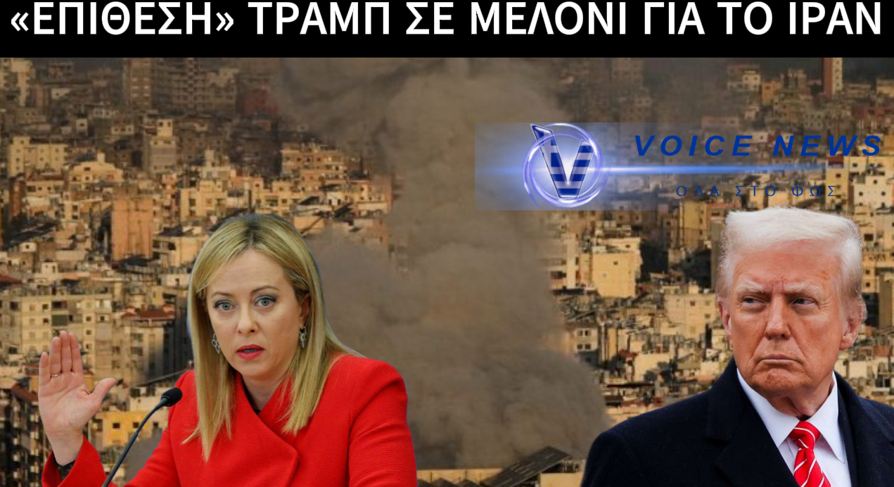 ΝΤΟΝΑΛΝΤ ΤΡΑΜΠ: «ΕΙΜΑΙ ΣΟΚΑΡΙΣΜΕΝΟΣ ΑΠΟ ΤΗΝ ΤΖΟΡΤΖΙΑ ΜΕΛΟΝΙ»