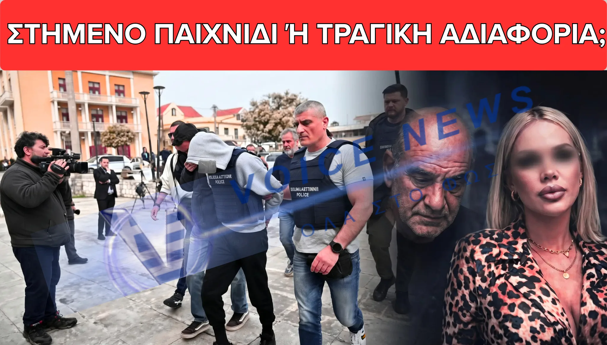 66ΧΡΟΝΟΣ ΜΕ ΠΑΡΕΛΘΟΝ ΑΠΑΤΗΣ ΣΤΟ ΜΙΚΡΟΣΚΟΠΙΟ ΤΗΣ ΜΥΡΤΩΣ;