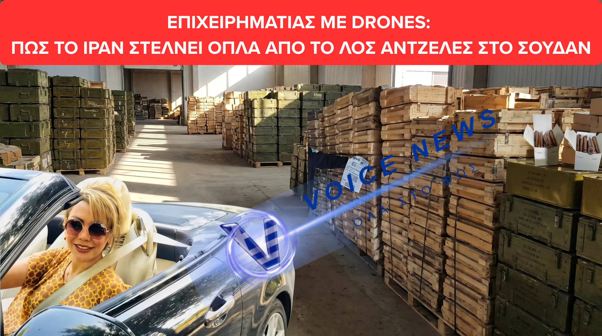 ΣΥΛΛΗΨΗ ΙΡΑΝΗΣ ΕΠΙΧΕΙΡΗΜΑΤΙΑ ΣΤΟ  LAX: ΚΑΤΗΓΟΡΙΕΣ ΓΙΑ ΔΙΕΘΝΗ ΔΙΑΚΙΝΗΣΗ ΟΠΛΩΝ ΚΑΙ DRONES
