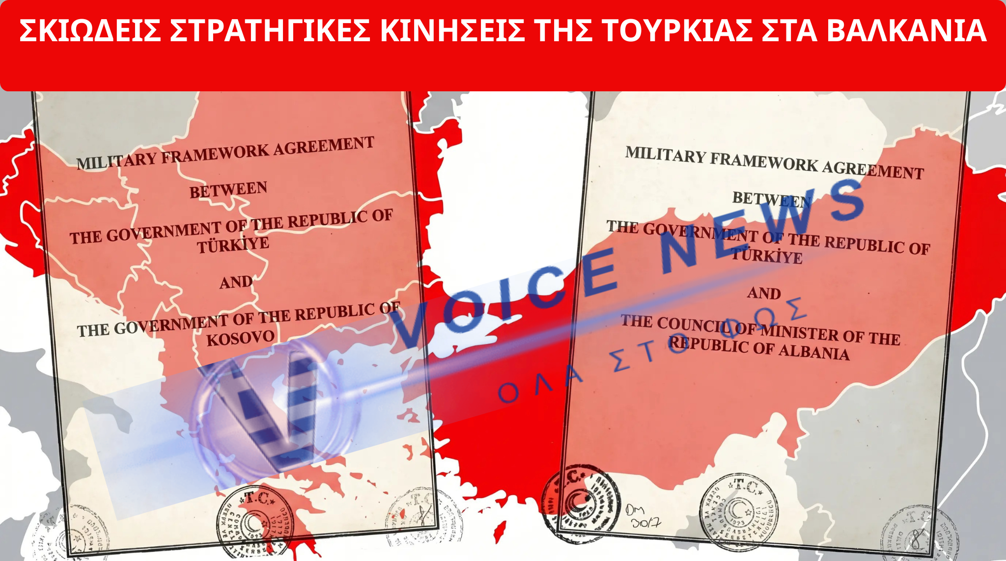 ΤΟΥΡΚΙΑ: ΜΥΣΤΙΚΑ ΑΜΥΝΤΙΚΑ PROJECT ΣΤΑ ΒΑΛΚΑΝΙΑ – ΠΑΙΧΝΙΔΙ ΙΣΟΡΡΟΠΙΑΣ ΜΕ ΣΕΡΒΙΑ ΚΑΙ ΚΟΣΟΒΟ