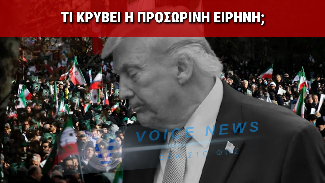 ΣΥΜΦΩΝΙΑ ΜΕ ΤΟΝ ΔΙΑΒΟΛΟ; ΤΟ ΠΑΡΑΣΚΗΝΙΟ ΠΙΣΩ ΑΠΟ ΤΟΥΣ 10 ΟΡΟΥΣ ΠΟΥ ΑΛΛΑΖΟΥΝ ΤΟΝ ΠΑΓΚΟΣΜΙΟ ΧΑΡΤΗ!