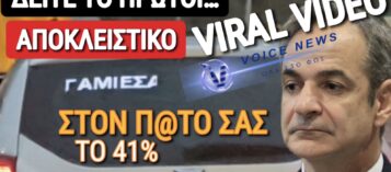 ΑΠΟΚΛΕΙΣΤΙΚΟ ΒΙΝΤΕΟ ΟΔΗΓΟΣ VS ΜΗΤΣΟΤΑΚΗ! Γ@ΜΙ@Σ@Ι… ΣΤΟΝ Π@ΤΟ ΣΑΣ ΤΟ 41%
