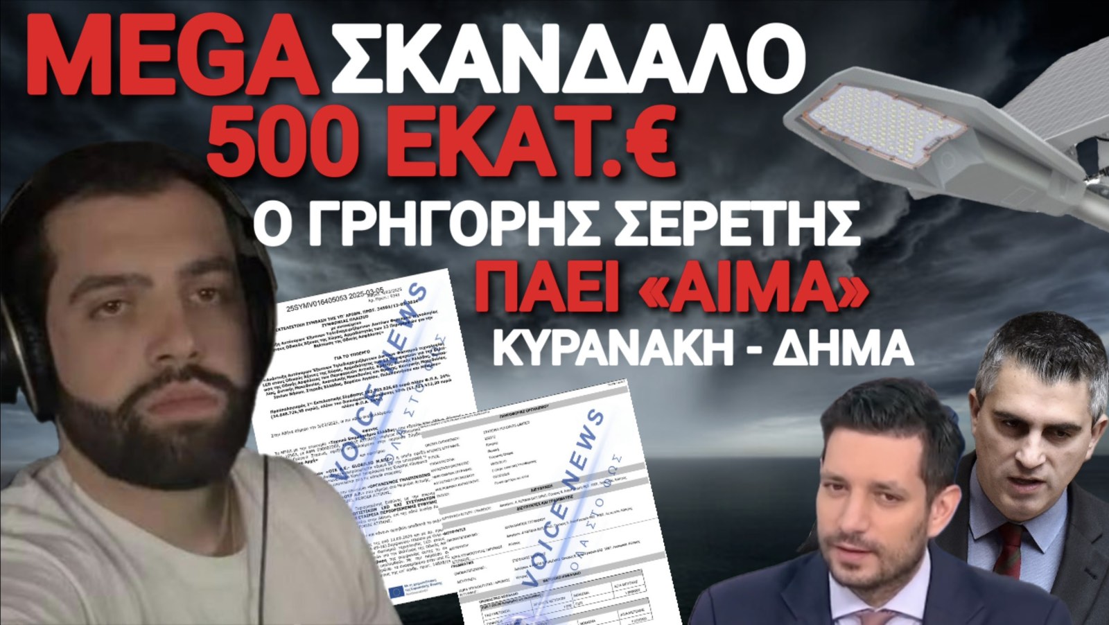 Η ΥΠΟΘΕΣΗ GLOBILED: OFFSHORE ΔΙΑΔΡΟΜΕΣ, ΣΥΜΒΑΣΕΙΣ 500 ΕΚΑΤ. ΕΥΡΩ ΚΑΙ ΠΟΛΙΤΙΚΕΣ ΕΥΘΥΝΕΣ