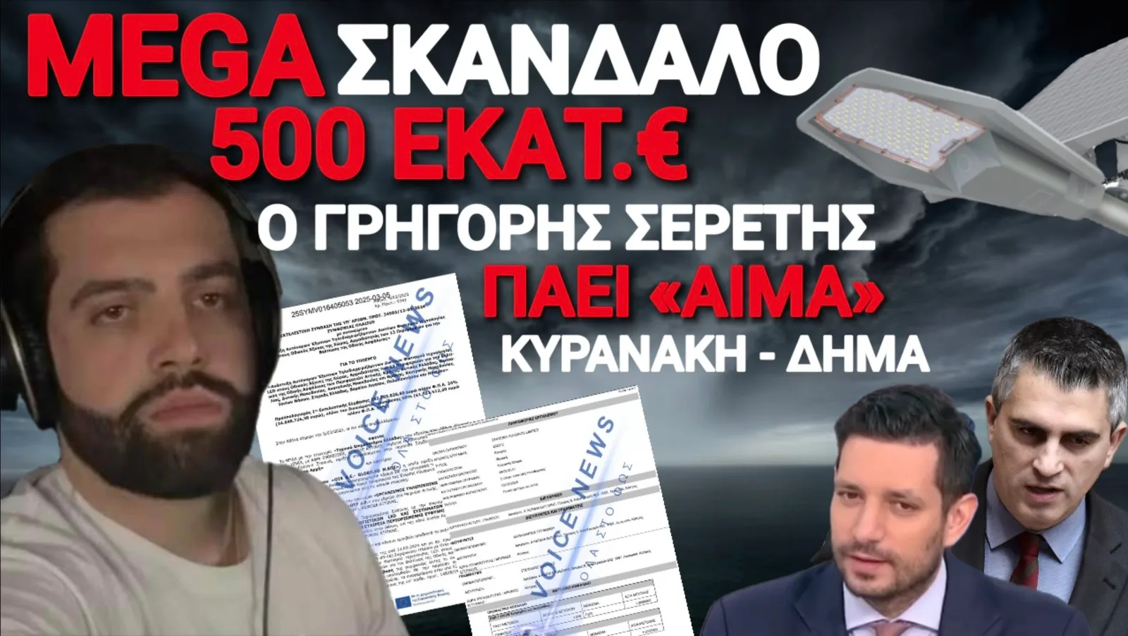 Η ΥΠΟΘΕΣΗ GLOBILED: OFFSHORE ΔΙΑΔΡΟΜΕΣ, ΣΥΜΒΑΣΕΙΣ 500 ΕΚΑΤ. ΕΥΡΩ ΚΑΙ ΠΟΛΙΤΙΚΕΣ ΕΥΘΥΝΕΣ