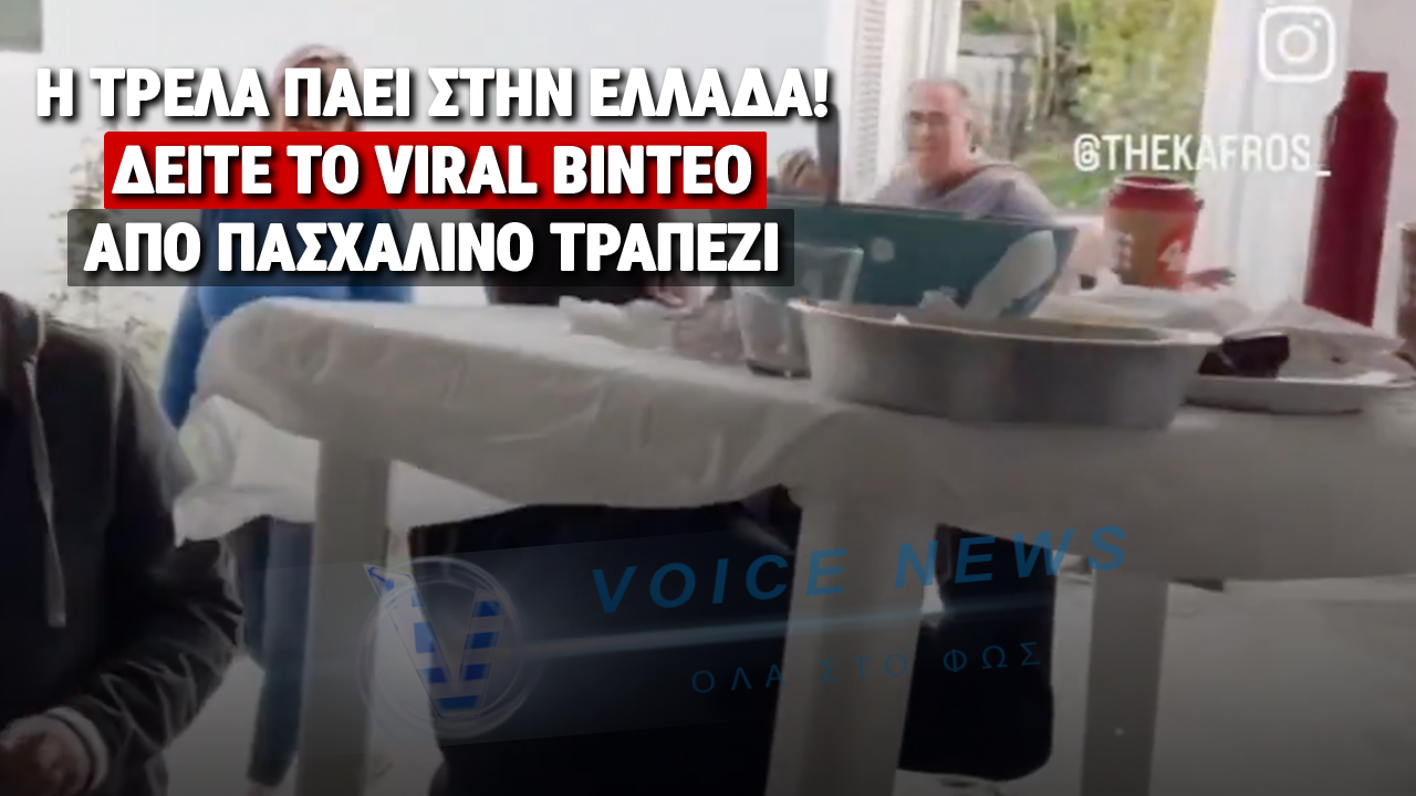 ΣΟΚ ΣΤΟ ΠΑΣΧΑΛΙΝΟ ΤΡΑΠΕΖΙ: ΤΟΥΜΠΑΡΕ ΤΑ ΠΑΝΤΑ ΓΙΑ ΤΟΝ ΟΒΕΛΙΑ! (ΔΕΙΤΕ ΤΟ ΒΙΝΤΕΟ)