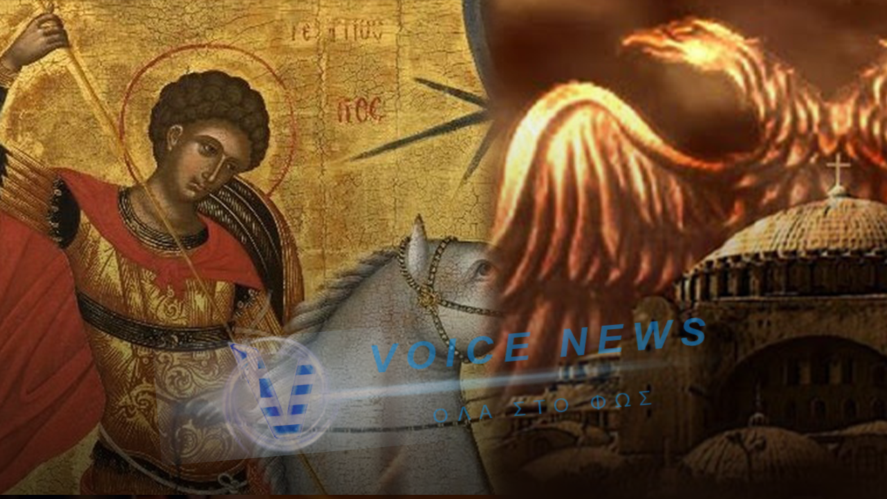ΟΛΟΖΩΝΤΑΝΗ Η ΠΑΡΟΥΣΙΑ ΤΟΥ ΑΪ ΓΙΩΡΓΗ ΣΤΟ ΒΥΖΑΝΤΙΟ! ΑΠΟ ΤΟ ΑΛΟΓΟ ΤΟΥ ΑΚΟΥΓΟΝΤΑΝ ΧΛΙΜΙΝΤΡΙΣΜΑΤΑ ΚΑΙ Η ΕΙΚΟΝΑ ΤΟΥ ΑΝΕΒΛΥΖΕ ΑΙΜΑ!