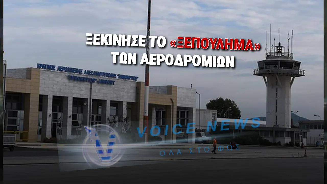 &Pi;&Omega;&Lambda;&Epsilon;&Iota;&Tau;&Alpha;&Iota; &Eta; &Chi;&Omega;&Rho;&Alpha;: &Mu;&Epsilon;&Tau;&Alpha; &Tau;&Alpha; &Lambda;&Iota;&Mu;&Alpha;&Nu;&Iota;&Alpha;, &laquo;&Phi;&Epsilon;&Upsilon;&Gamma;&Omicron;&Upsilon;&Nu;&raquo; &Kappa;&Alpha;&Iota; &Tau;&Alpha; &Tau;&Epsilon;&Lambda;&Epsilon;&Upsilon;&Tau;&Alpha;&Iota;&Alpha; &Alpha;&Epsilon;&Rho;&Omicron;&Delta;&Rho;&Omicron;&Mu;&Iota;&Alpha; &ndash; &Delta;&Epsilon;&Iota;&Tau;&Epsilon; &Tau;&Eta; &Lambda;&Iota;&Sigma;&Tau;&Alpha; &Tau;&Eta;&Sigma; &Nu;&Tau;&Rho;&Omicron;&Pi;&Eta;&Sigma;