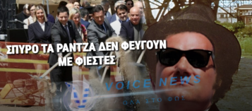 ΞΕΠΕΡΑΣΕ ΤΟΝ ΕΑΥΤΟ ΤΟΥ Ο ΣΠΥΡΟΣ! ΕΚΑΝΕ ΕΓΚΑΙΝΙΑ ΣΕ ΧΩΡΑΦΙ!