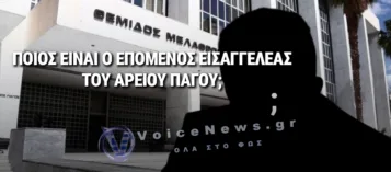 ΑΥΤΟΣ ΕΙΝΑΙ Ο ΕΠΟΜΕΝΟΣ ΕΙΣΑΓΓΕΛΕΑΣ ΤΟΥ ΑΡΕΙΟΥ ΠΑΓΟΥ;