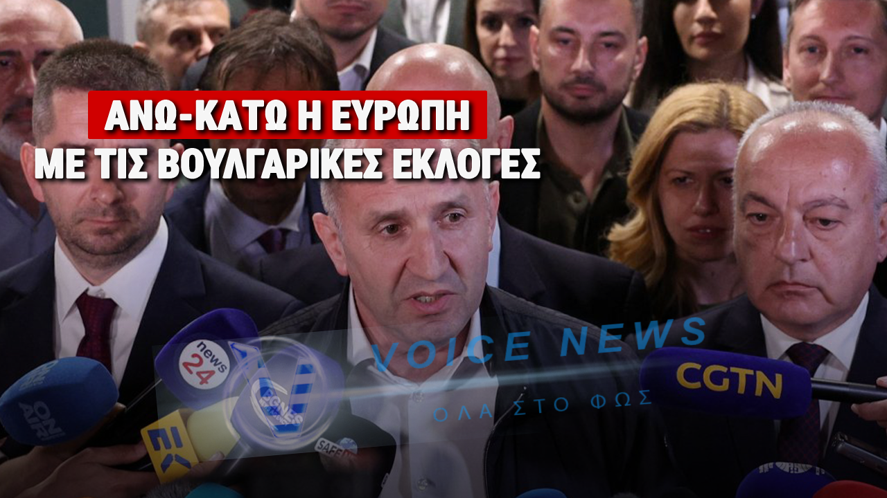 ΑΝΑΤΡΟΠΗ ΣΤΗΝ ΕΥΡΩΠΗ: Ο «ΕΚΛΕΚΤΟΣ» ΤΗΣ ΜΟΣΧΑΣ ΣΑΡΩΝΕΙ ΣΤΗ ΒΟΥΛΓΑΡΙΑ – ΤΙ ΣΗΜΑΙΝΕΙ Η ΝΙΚΗ ΤΟΥ;
