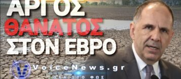 ΣΟΚ! Ο ΓΕΡΑΠΕΤΡΙΤΗΣ ΑΦΗΣΕ ΤΟΥΣ ΑΓΡΟΤΕΣ ΤΟΥ ΕΒΡΟΥ ΧΩΡΙΣ ΣΤΑΓΟΝΑ ΝΕΡΟΥ