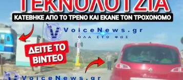 ΕΛΛΑΣ ΤΟ ΜΕΓΑΛΕΙΟ ΣΟΥ! «ΝΕΑ ΕΠΟΧΗ» ΣΤΟΝ ΣΙΔΗΡΟΔΡΟΜΟ! ΓΕΛΑΝΕ ΚΑΙ ΤΑ ΔΕΝΤΡΑ ΜΕ ΤΑ ΧΑΛΙΑ ΜΑΣ ΜΗΤΣΟΤΑΚΗ!