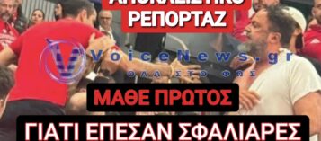 ΜΑΚΕΛΕΙΟ ΣΤΑ VIP ΜΕ ΧΑΣΤΟΥΚΙΑ ΚΑΙ ΜΗΝΥΣΕΙΣ! ΓΙΑΤΙ «ΣΚΟΤΩΘΗΚΑΝ» ΜΑΡΙΝΑΚΗΣ – ΔΗΜΗΤΡΙΑΔΗΣ;(VID)