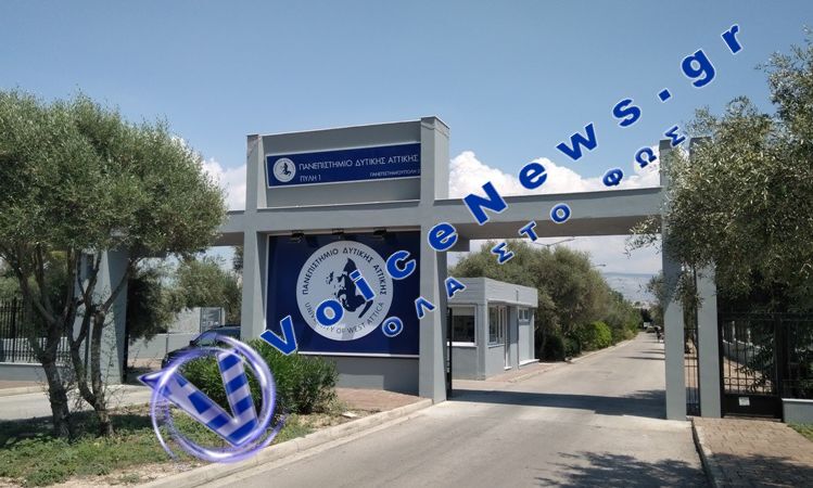 Σοβαρά επεισόδια εντός και εκτός του Πανεπιστημίου Δυτικής Αττικής