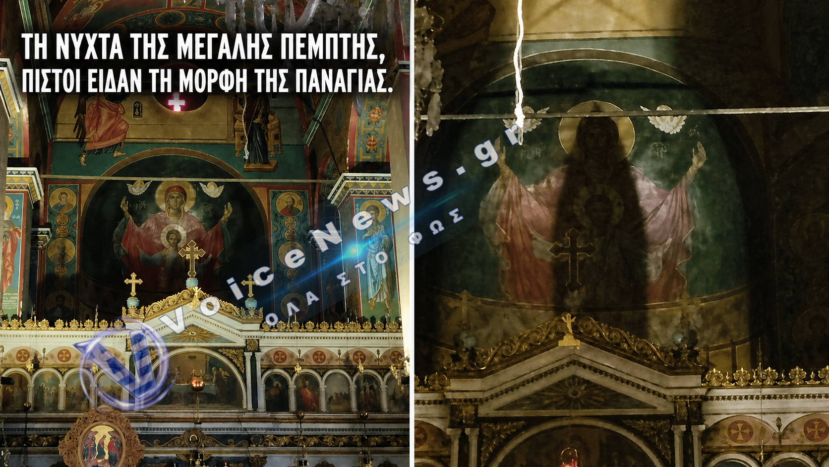 ΡΙΓΟΣ! ΕΜΦΑΝΙΣΤΗΚΕ Η ΠΑΝΑΓΙΑ ΣΤΟ ΑΡΓΟΛΙΚΟ ΝΑΥΠΛΙΟΥ ΣΤΟ ΝΑΟ ΚΟΙΜΗΣΕΩΣ ΤΗΣ ΘΕΟΤΟΚΟΥ – ΔΕΙΤΕ ΤΙΣ ΦΩΤΟ