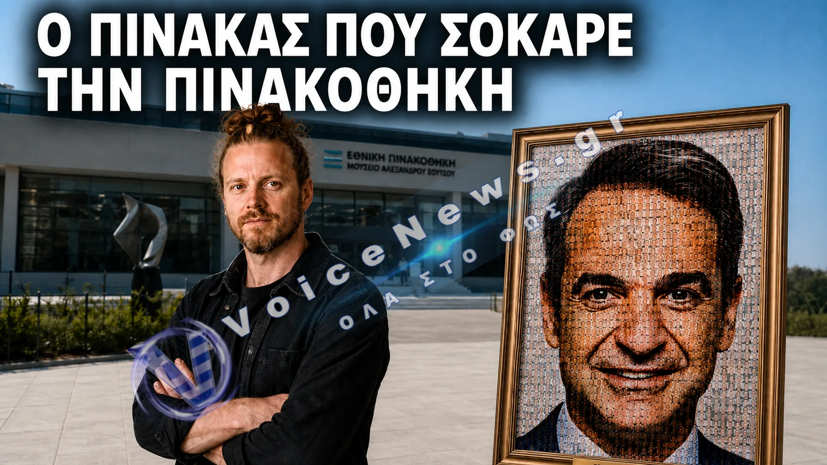 ΤΟ ΠΡΟΣΩΠΟ ΤΩΝ ΣΚΑΝΔΑΛΩΝ: Ο ΠΙΝΑΚΑΣ ΠΟΥ ΜΕΤΑΤΡΕΠΕΙ ΤΗΝ ΕΠΤΑΕΤΙΑ ΣΕ ΠΟΛΙΤΙΚΟ ΚΑΘΡΕΦΤΗ