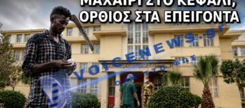 ΠΕΡΠΑΤΟΥΣΕ ΜΕ ΜΑΧΑΙΡΙ ΚΑΡΦΩΜΕΝΟ ΣΤΟ ΚΕΦΑΛΙ -Η ΝΕΥΡΟΛΟΓΙΚΗ  ΕΞΗΓΗΣΗ ΤΟΥ ΣΟΚΑΡΙΣΤΙΚΟΥ ΠΕΡΙΣΤΑΤΙΚΟΥ (BINTEO)