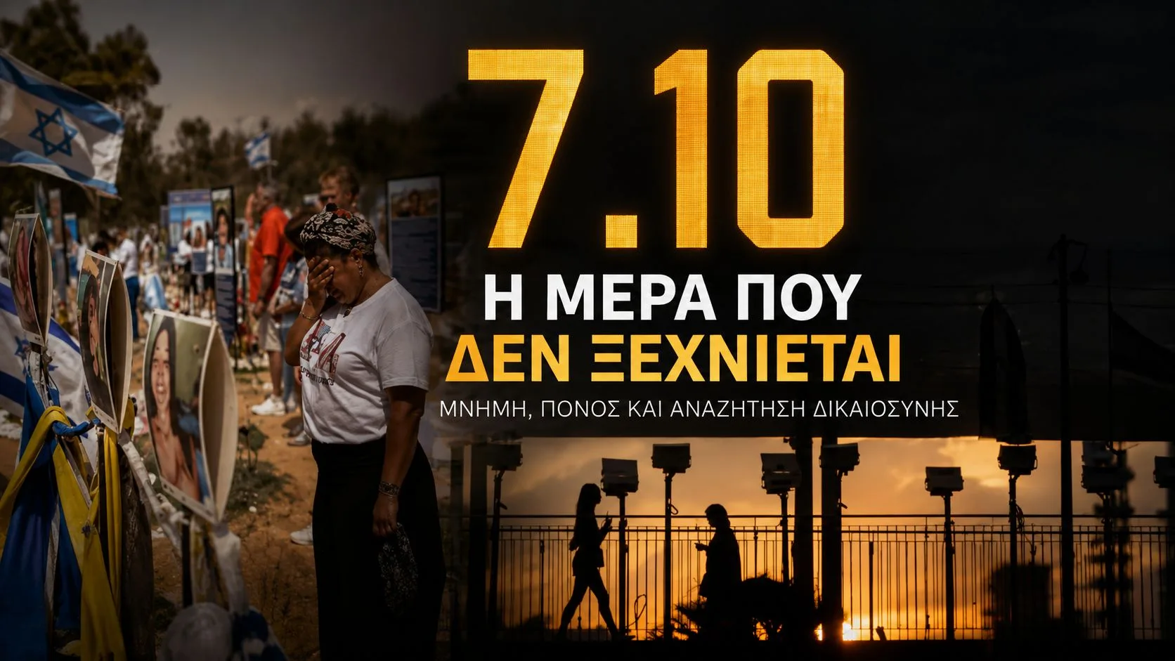 Ισραήλ: αντιδράσεις για νομοσχέδιο περί θανατικής ποινής και δημόσιων δικών