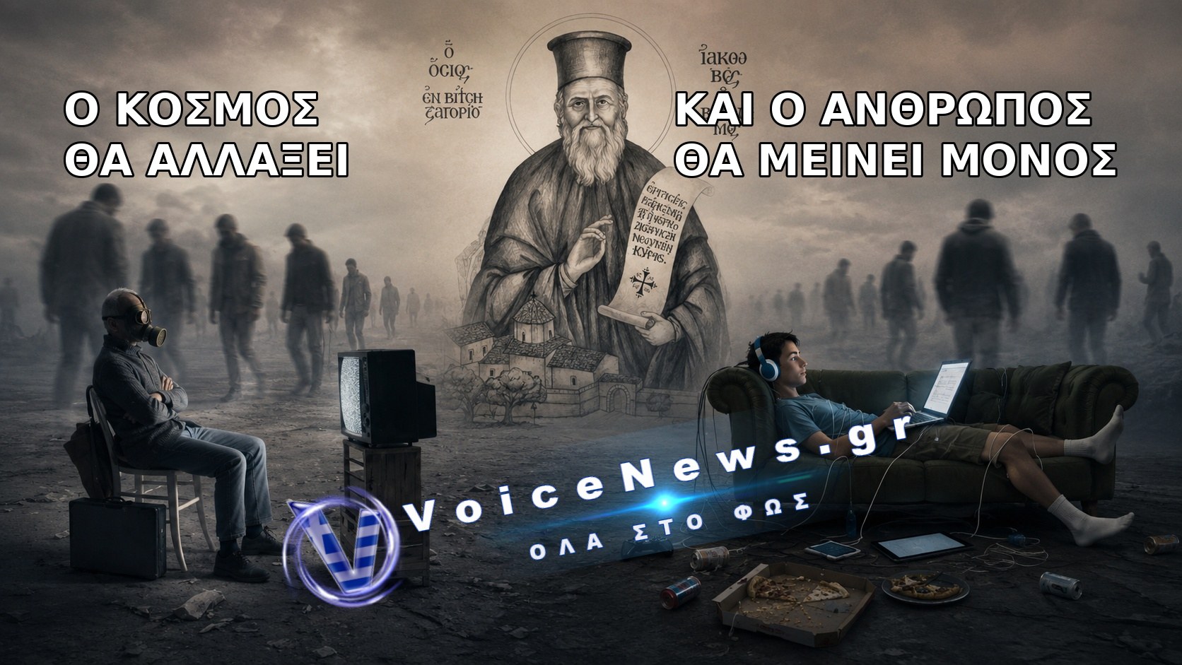 ΓΕΡΟΝΤΑΣ ΙΑΚΩΒΟΣ ΒΑΛΟΔΗΜΟΣ: «ΘΑ ΕΡΘΕΙ ΚΑΙΡΟΣ ΠΟΥ Ο ΕΝΑΣ ΔΕΝ ΘΑ ΘΕΛΕΙ ΝΑ ΔΕΙ ΤΟΝ ΑΛΛΟΝ- Η ΠΡΟΦΗΤΙΚΗ ΠΑΡΑΚΑΤΑΘΗΚΗ ΤΟΥ ΑΣΚΗΤΗ ΤΗΣ ΗΠΕΙΡΟΥ