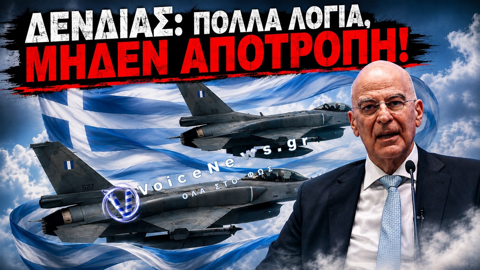 ΤΑΜΕΙΟ-«ΑΣΠΙΡΙΝΗ» ΓΙΑ ΤΗΝ ΑΜΥΝΑ: Ο ΔΕΝΔΙΑΣ ΠΑΝΗΓΥΡΙΖΕΙ ΤΗΝ ΩΡΑ ΠΟΥ Η ΤΟΥΡΚΙΑ ΕΞΟΠΛΙΖΕΤΑΙ