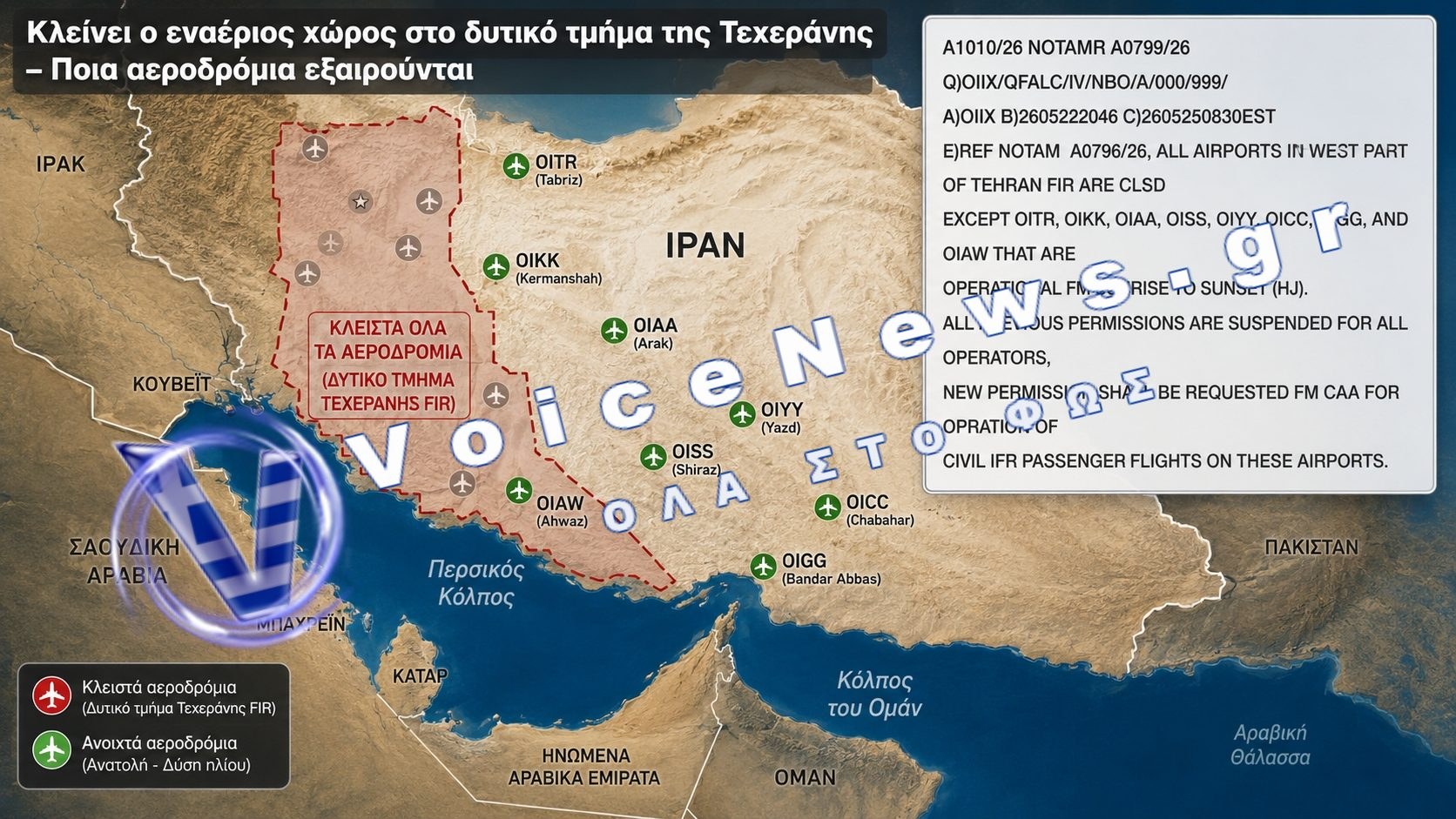 Κλείνει αεροδρόμια το Ιράν και προειδοποιεί για νέο γύρο σύγκρουσης με τις ΗΠΑ