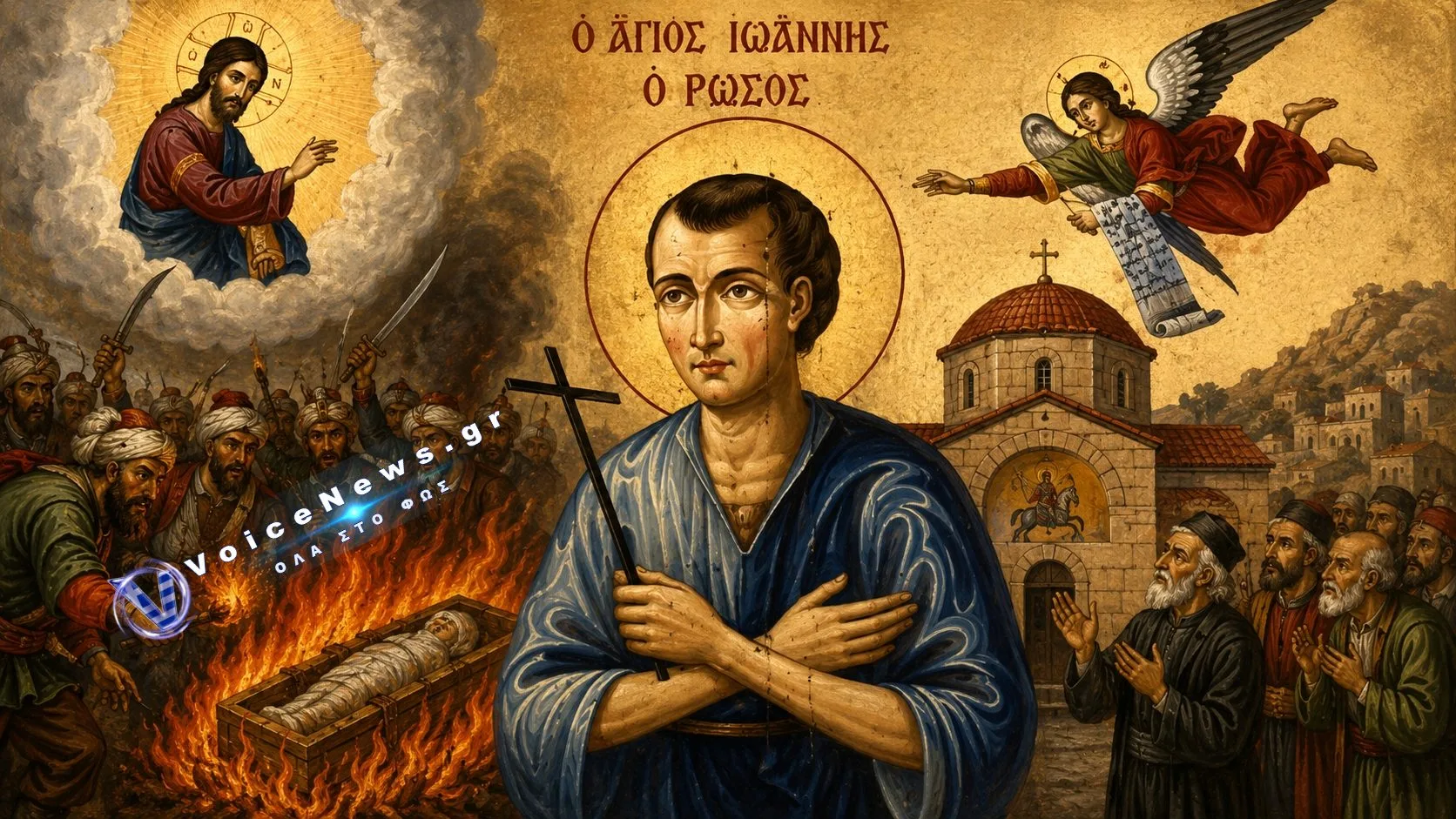 ΑΓΙΟΣ ΙΩΑΝΝΗΣ Ο ΡΩΣΟΣ: ΤΟ ΘΑΥΜΑ ΠΟΥ ΣΚΟΡΠΙΣΕ ΦΟΒΟ ΣΤΟΥΣ ΤΟΥΡΚΟΥΣ ΣΤΡΑΤΙΩΤΕΣ