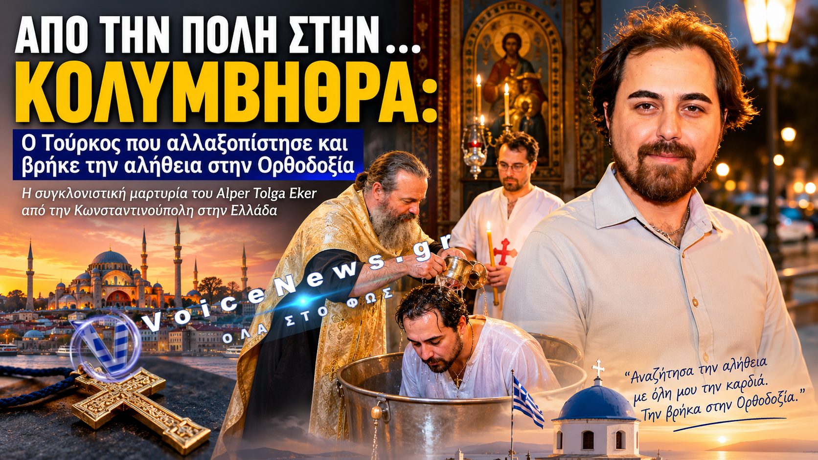 Από το Ισλάμ στην Ορθοδοξία: Η συγκλονιστική διαδρομή ενός Τούρκου επιστήμονα που αναζήτησε την αλήθεια και βρήκε νέα πατρίδα στην Ελλάδα