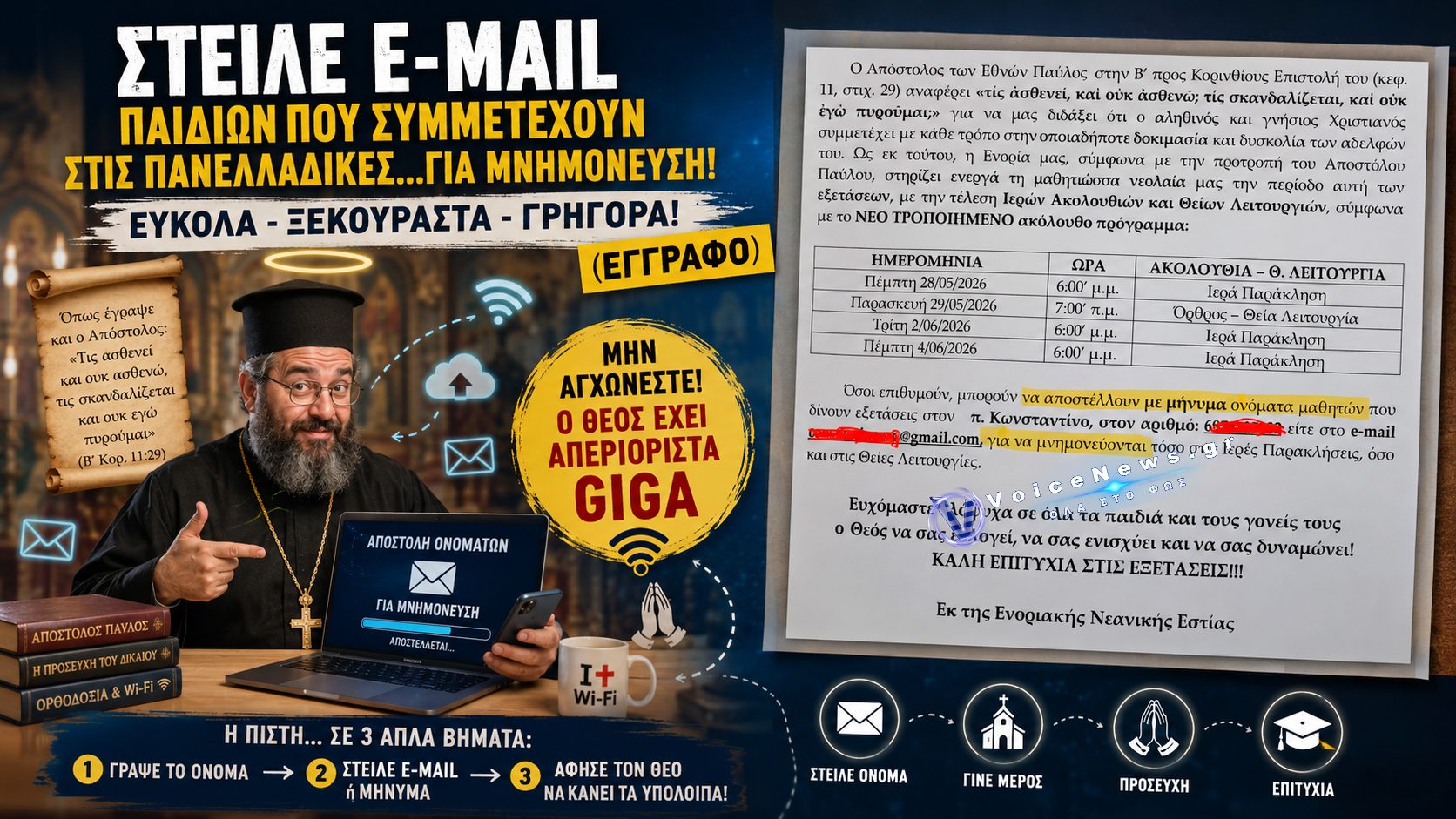 ΣΤΕΙΛΕ Ε-MAIL ΠΑΙΔΙΩΝ ΠΟΥ ΣΥΜΜΕΤΕΧΟΥΝ ΣΤΙΣ ΠΑΝΕΛΛΑΔΙΚΕΣ…ΓΙΑ ΜΝΗΜΟΝΕΥΣΗ! ΕΥΚΟΛΑ-ΞΕΚΟΥΡΑΣΤΑ-ΓΡΗΓΟΡΑ! (ΕΓΓΡΑΦΟ)