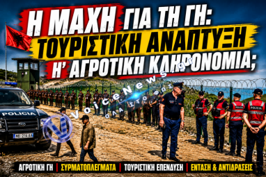 ΑΛΒΑΝΙΑ: ΕΝΤΑΣΗ ΚΑΙ ΣΥΡΜΑΤΟΠΛΕΓΜΑΤΑ ΓΙΑ ΤΗΝ ΠΕΡΙΟΥΣΙΑ ΤΩΝ ΟΜΟΓΕΝΩΝ (ΒΙΝΤΕΟ & ΦΩΤΟ)