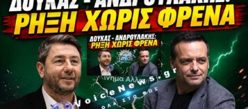 ΤΟ ΠΑΣΟΚ ΣΕ ΤΡΟΧΙΑ ΑΥΤΟΚΑΤΑΣΤΡΟΦΗΣ: ΟΙ «ΔΗΜΟΤΙΚΕΣ» ΑΥΤΑΠΑΤΕΣ ΤΟΥ ΧΑΡΗ ΔΟΥΚΑ