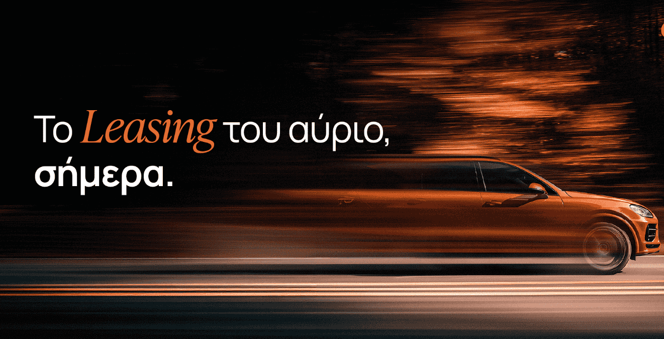 Digicar: Το leasing του αύριο σήμερα